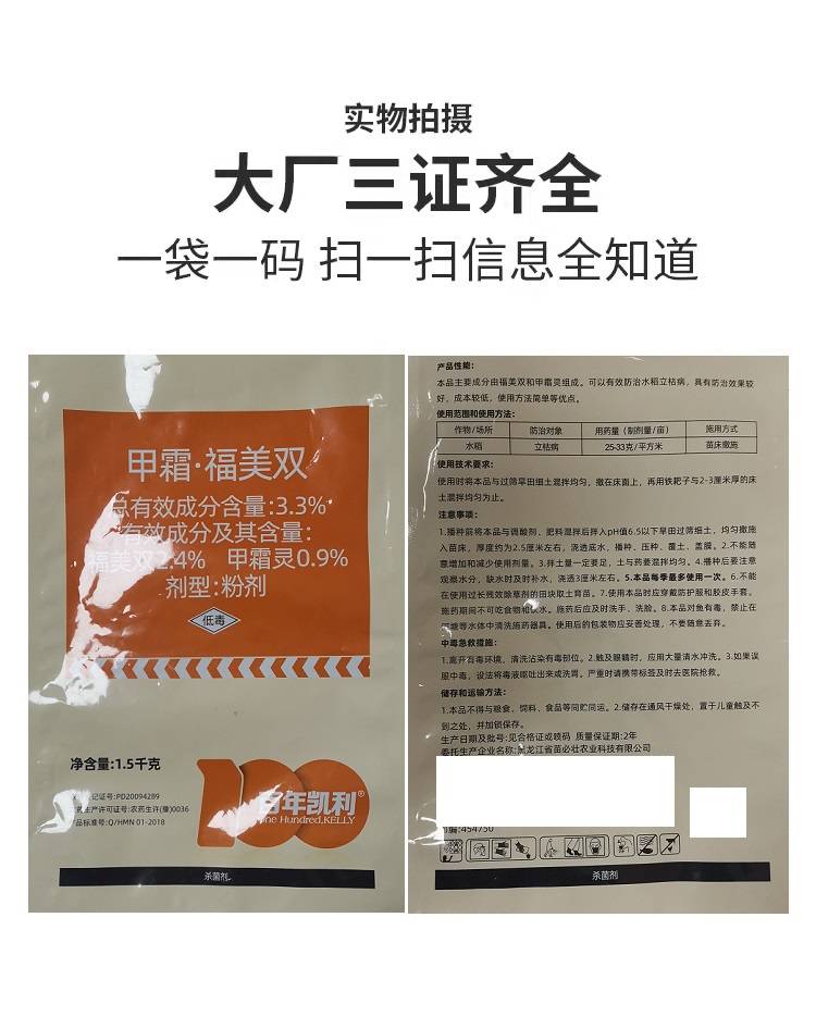 百年凯利33甲霜福美双重茬病根腐病猝倒病草莓土壤消毒