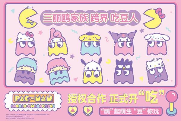 吃豆人携手三丽鸥家族，跨界联动，萌趣来袭