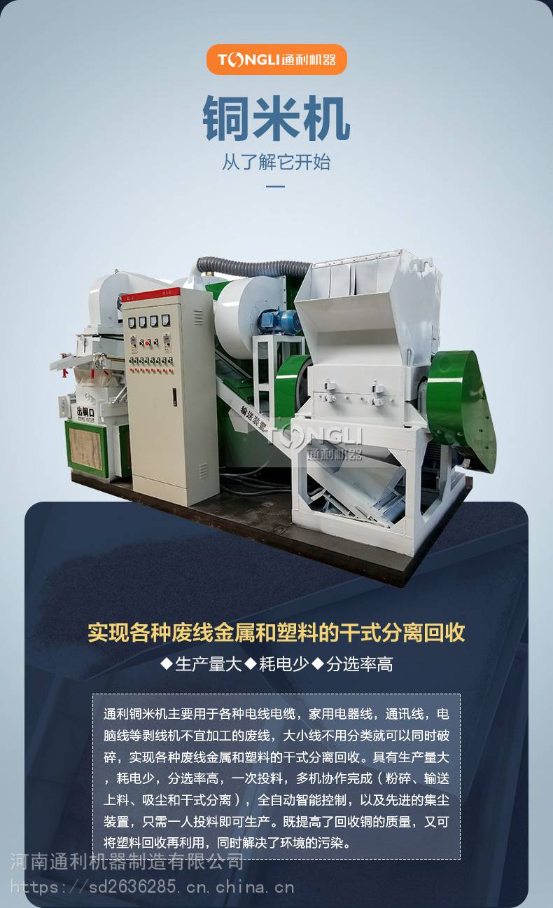 tongli600型号废铜线粉碎机废旧杂线破碎分离机出料粒度均匀