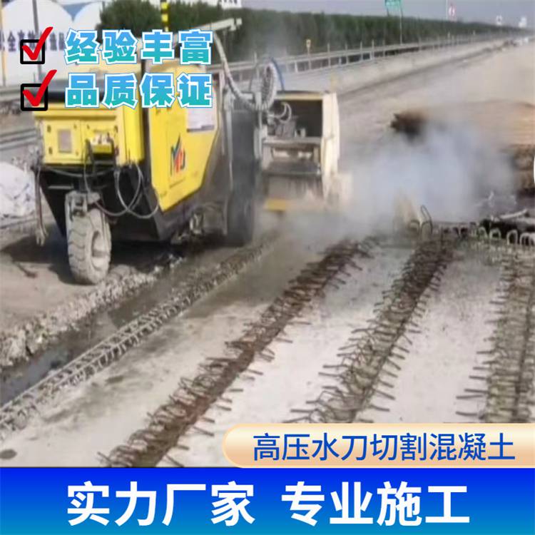 贵阳高压水射流破拆混凝土旧桥新桥湿接缝铣刨