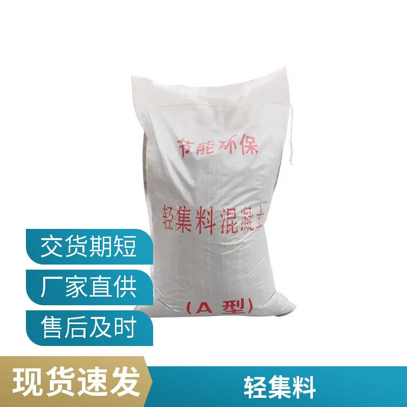 轻骨料 经久耐用 矗诚生产结构保温轻集料混凝土
