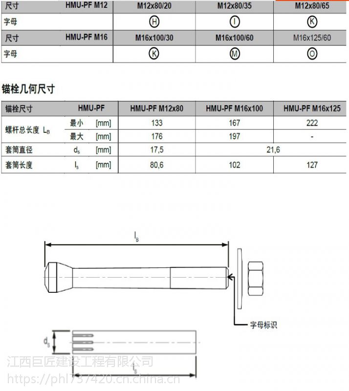 喜利得膨胀螺栓说明书图片