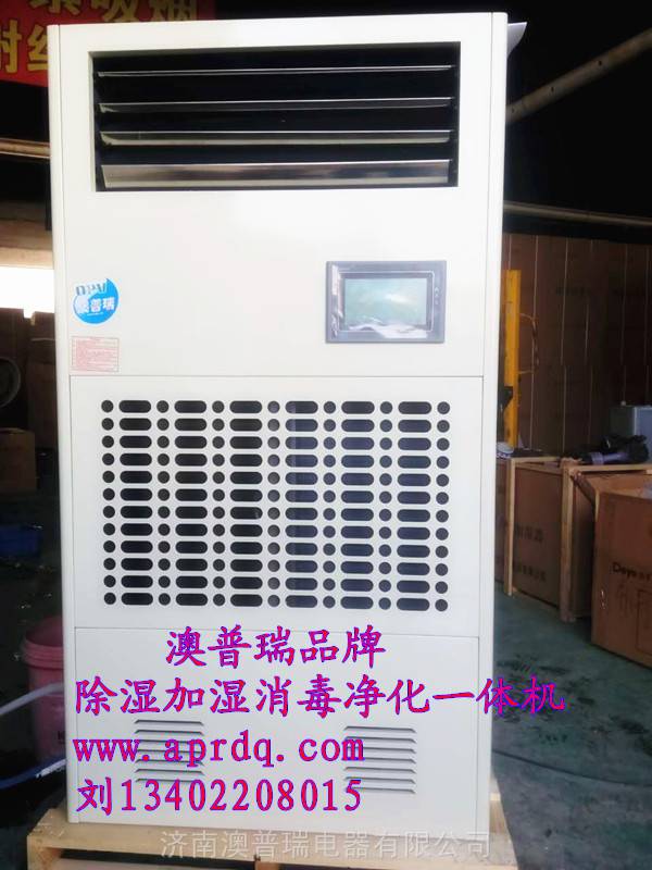 山东澳普瑞河北恒湿消毒净化一体机OPV-100YT 功能全 价格低