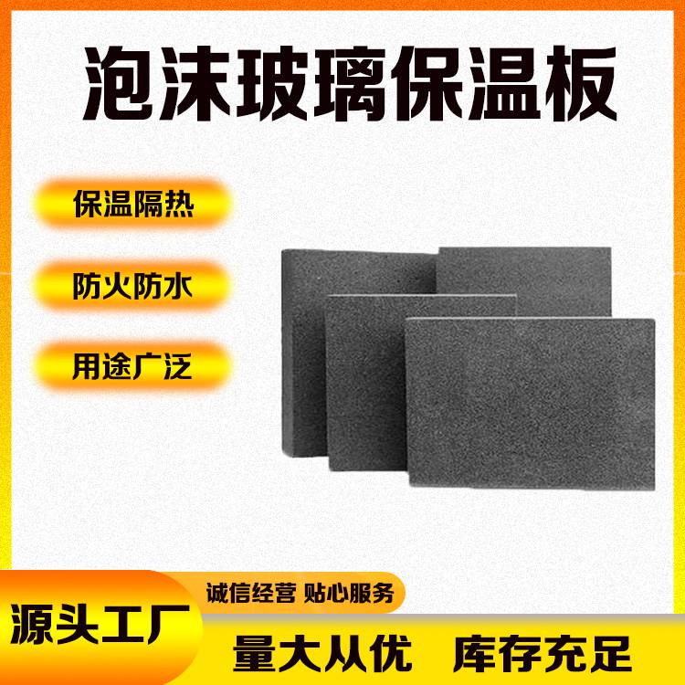 建筑材料泡沫玻璃保温板 吸音隔热 珍珠岩板 保温吸音 包装结实