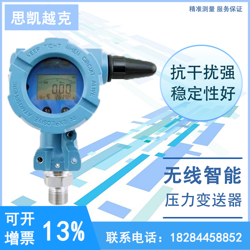 工厂直发 无线智能压力变送器 支持定制欢迎咨询