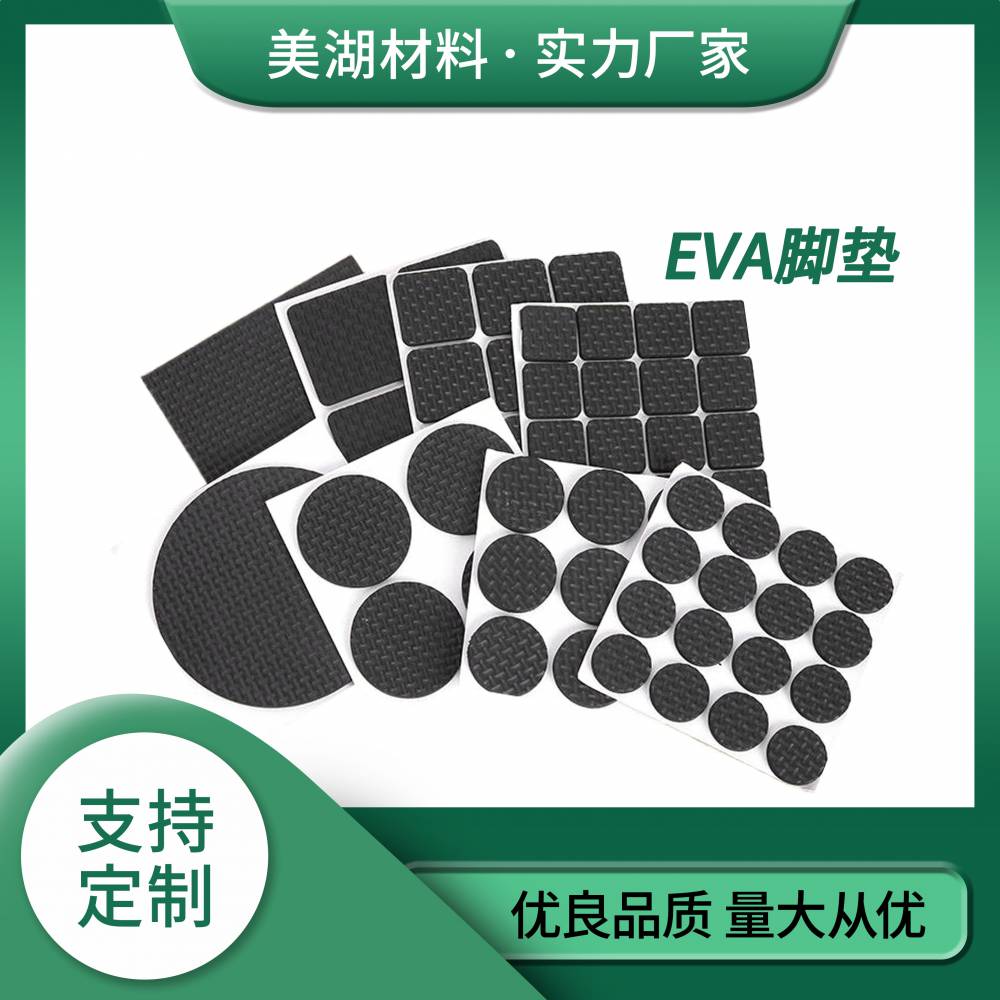 方形EVA泡棉胶垫脚垫海绵垫 防滑自粘垫 圆形黑色EBA胶垫定制