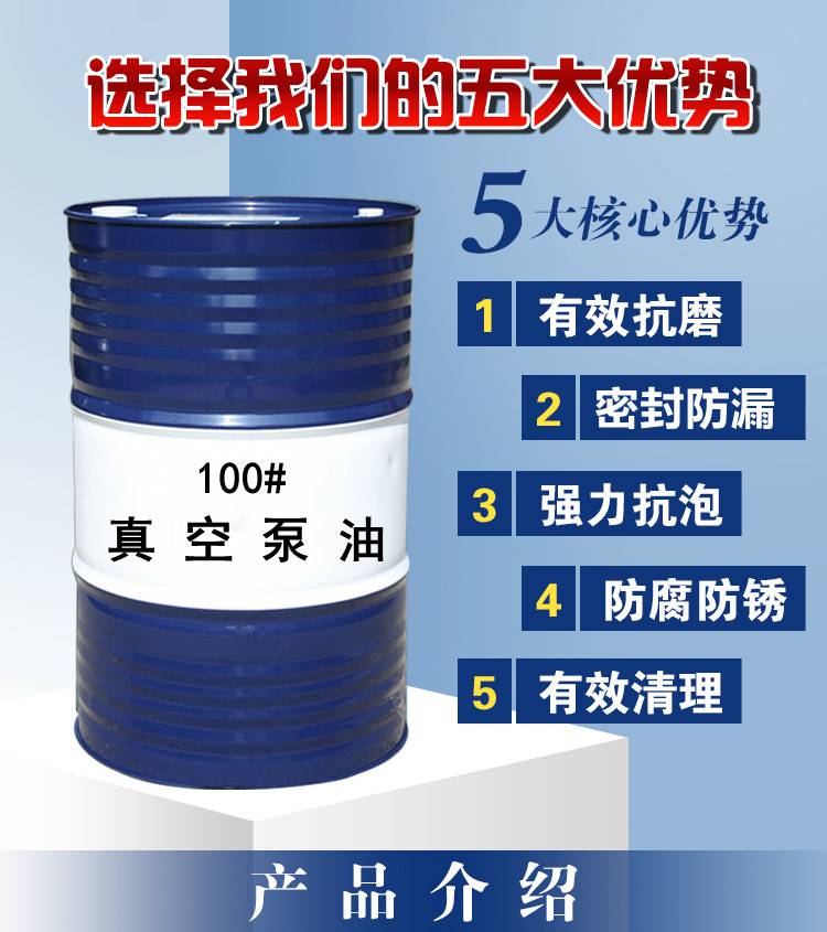 合成真空泵油100# 旋片式设备机油 扩散泵油生产厂 耐腐蚀