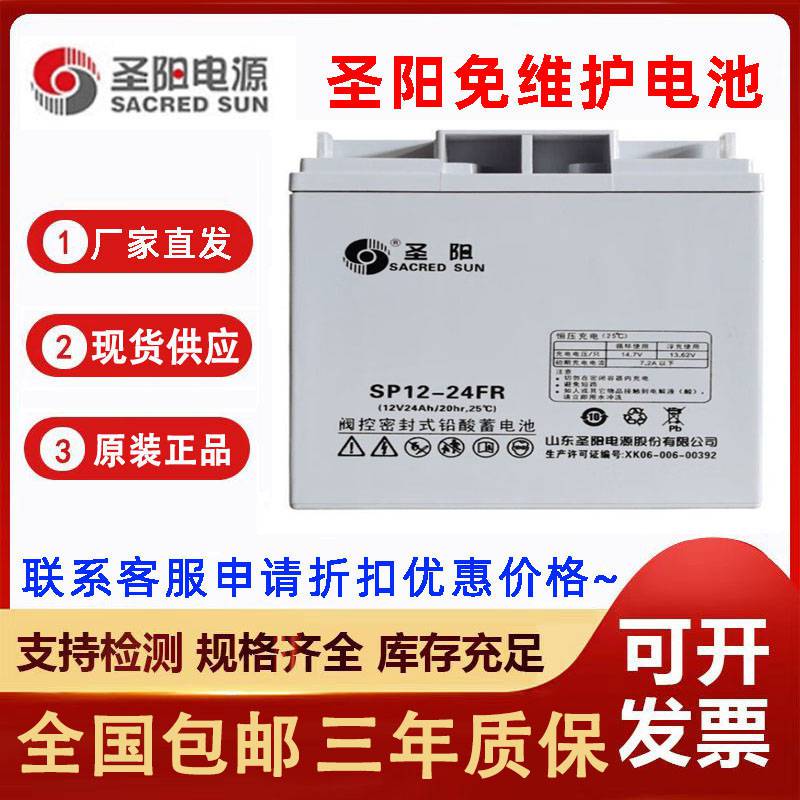 圣阳UPS电源SP12-24AH铅酸蓄电池机房工业专用直流屏12V-24AH