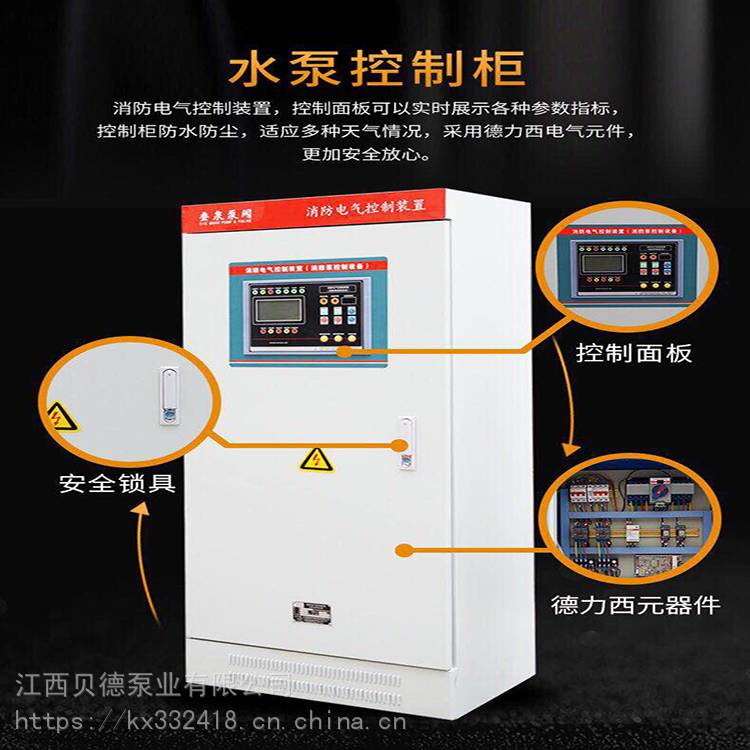 贝德 配电箱 消防泵控制柜 厂家直供