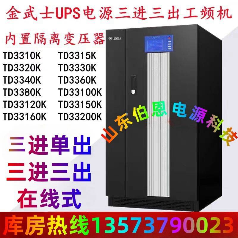 代理金武士TD3115K不间断电源15KVA12KW在线工频机内置隔离变压器