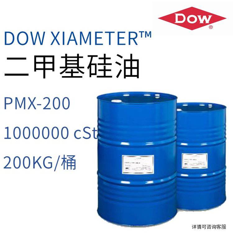 陶氏 DOW XIAMETER™ 二甲基硅油 PMX-200 1000000 cSt 200KG/桶