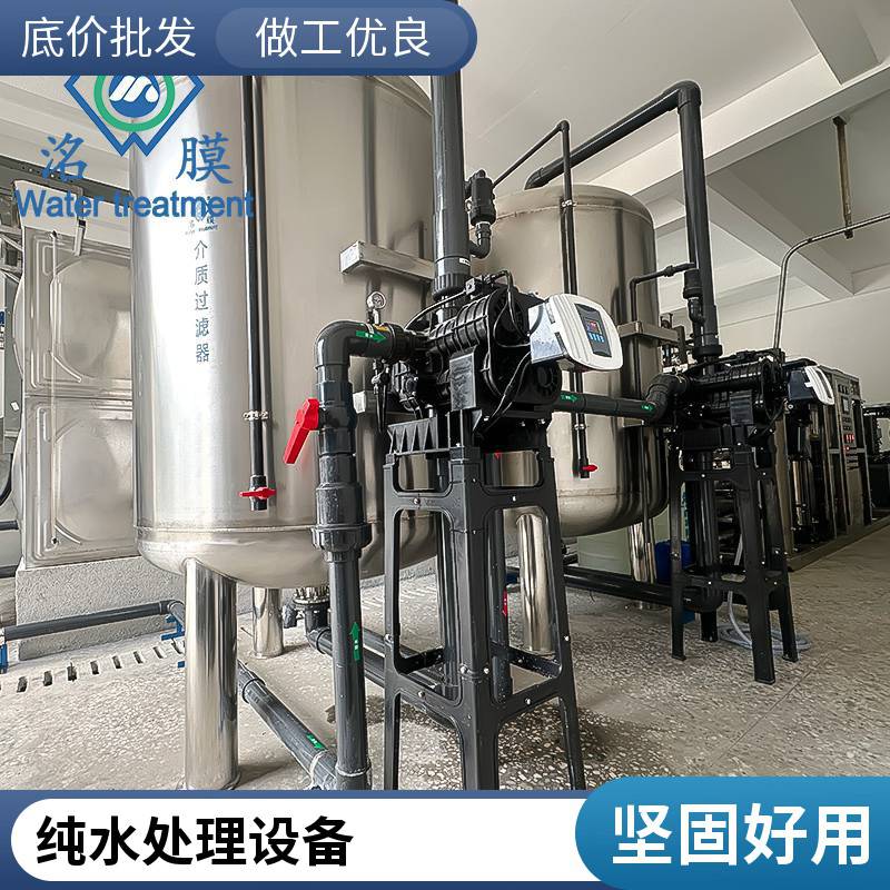 四川工业反渗透设备水处理设备 成都纯净水设备水处理净水器