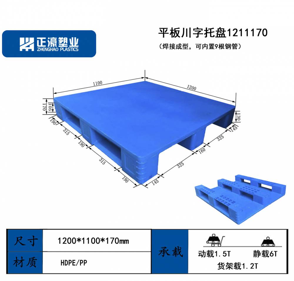 横梁式货架堆垛机立体库用 内置钢管塑料卡板 叉孔高度125塑料托盘