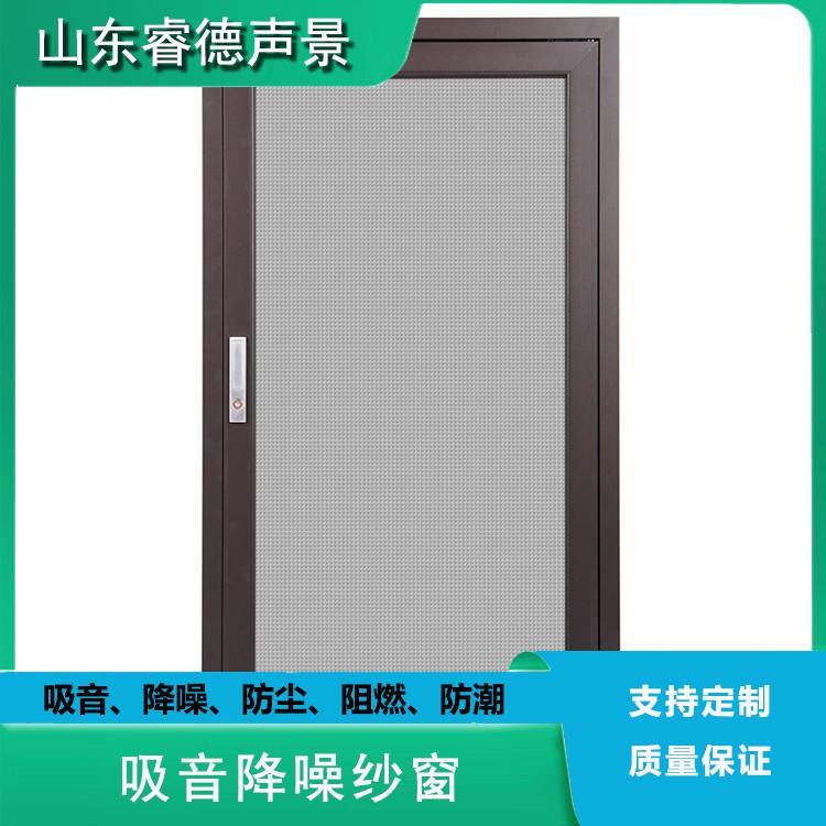 陕西 微孔软膜吸声纱窗 室内有效吸声 环保阻燃材质 睿德声景