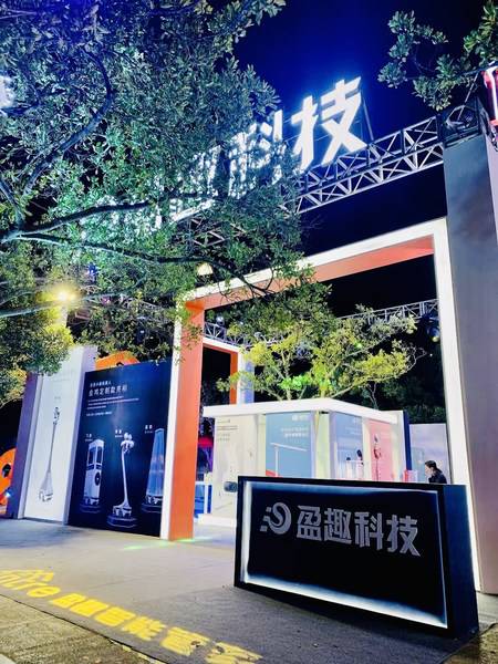 盈趣科技展位 盈趣科技展位