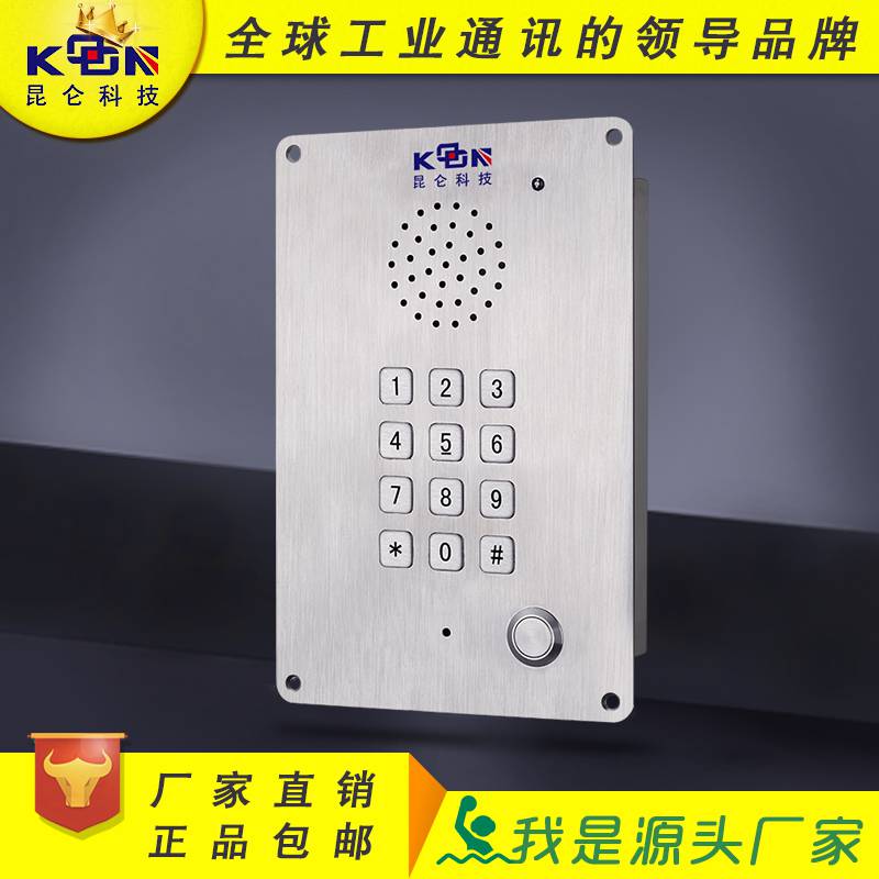 昆仑KNZD-15 304金属不锈钢洁净室 IP网络电话