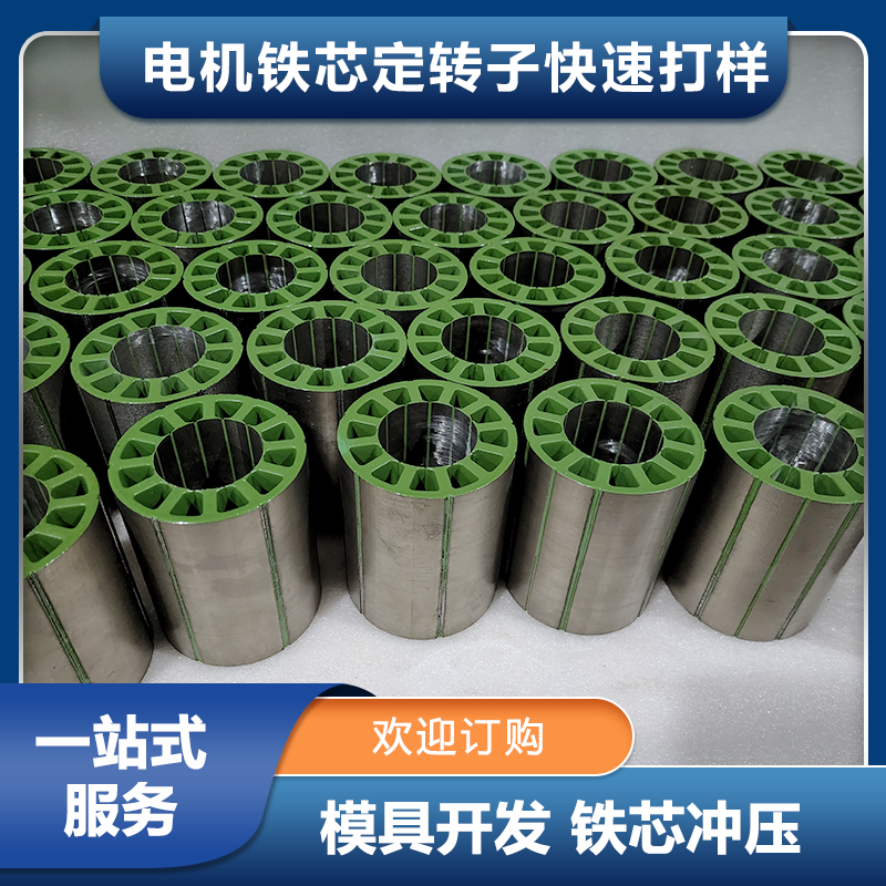 硅钢片直线电机冲片模具开发生产0.35,0.5mm