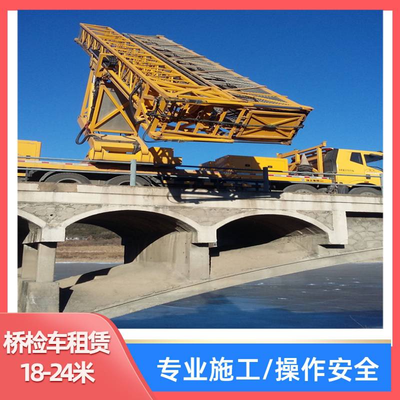 安顺臂架式桥检车桥梁排水管道施工平台18m桁架式桥检车