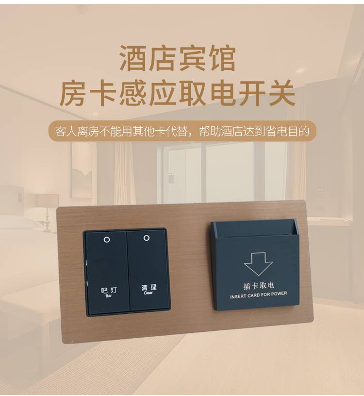 潮漫酒店多控开关客房控制系统智能家居墙壁485面板