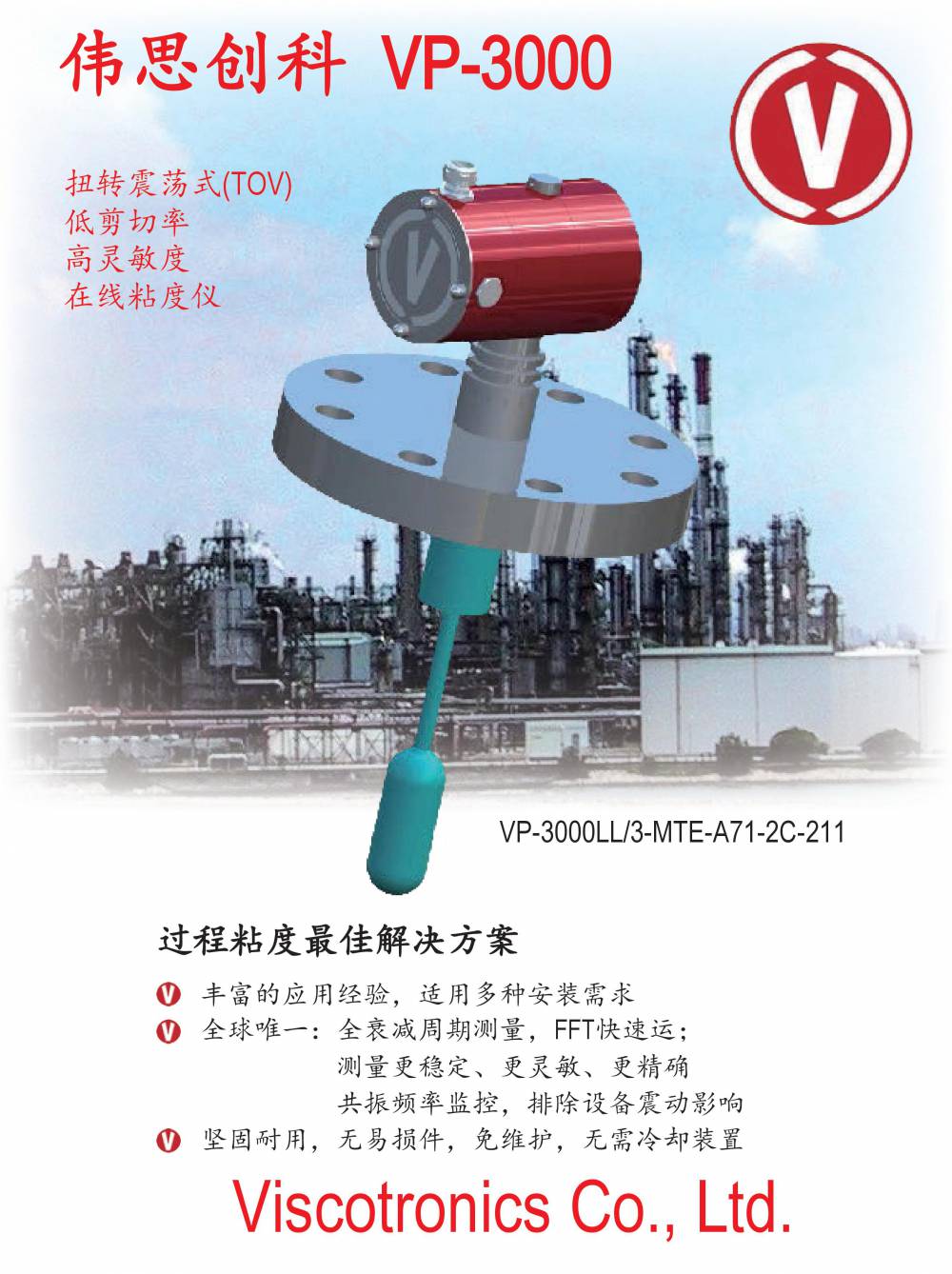 伟思创科ViscoTron聚酰胺PA在线在线粘度计VP-3000X聚酯瓶切片在线粘度计- 供应商网