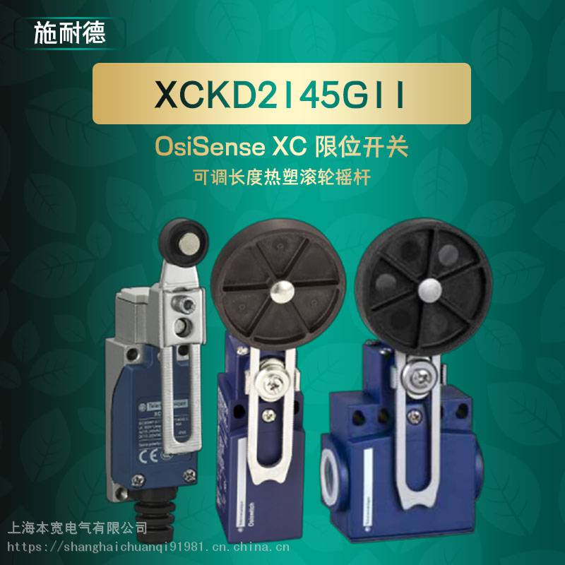 XCKN2145P20施耐德可调长度热塑滚轮摇杆OsiSense XC 优化型限位开关