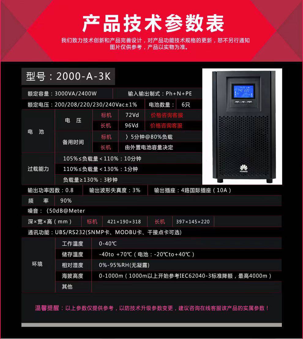 ups2000a6kttls6kva54kw华为ups不间断电源邯郸市大名县过负荷