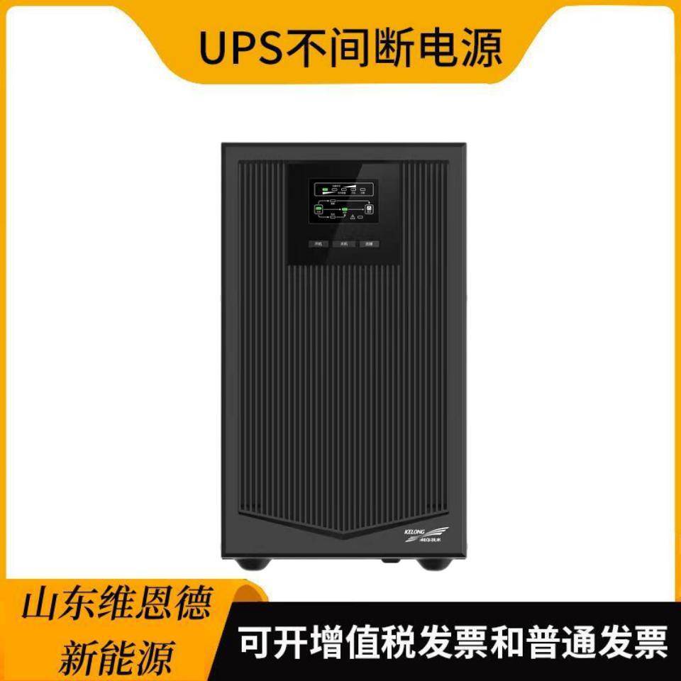 KELONG科华YTG3340UPS不间断电源数据网络中心
