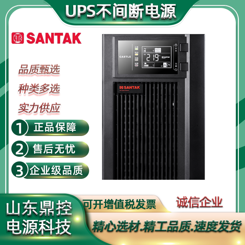SANTAK山特UPS不间断电源3C10KS回收