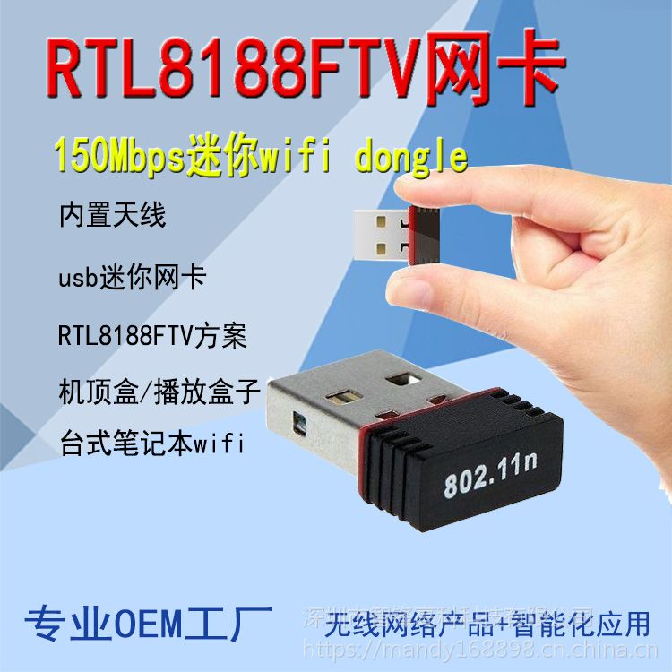 智锋高科rtl81ftv Usb无线网卡迷你wifi Dongle Adapter 适配器 价格 厂家 中国供应商