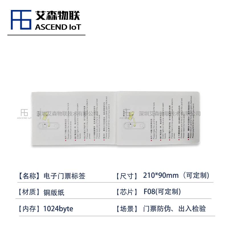 RFID电子标签安全票证防伪rfid电子门票标签