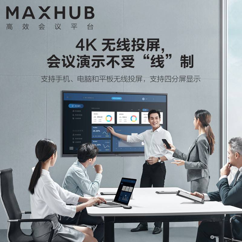 maxhub智能会议平板五代v5触摸交互式远程视频会议系统一体机86英寸