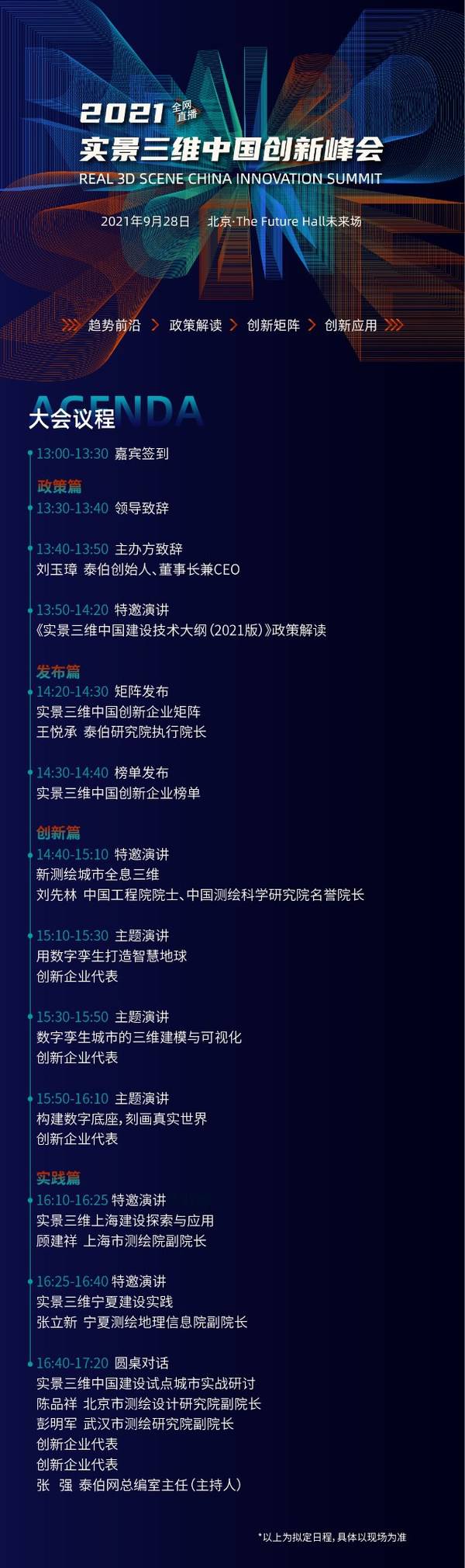 千亿级市场蓄势待发，实景三维中国创新峰会即将召开