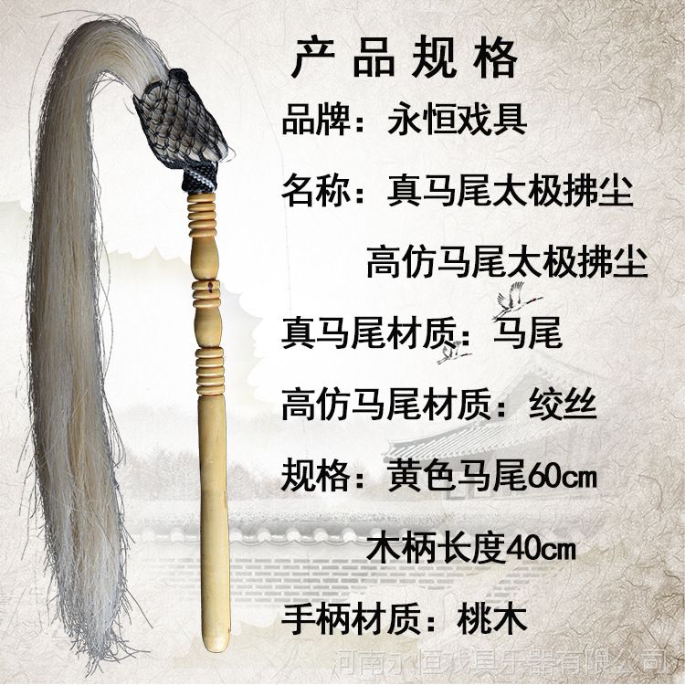 太极拂尘武当山真马尾仿马尾扶尘甩子佛教道教道士法器一件包邮 价格 厂家 中国供应商 太极拂尘武当山真马尾仿马尾扶尘甩子佛教道教道士法器一件包邮 价格 厂家 中国供应商
