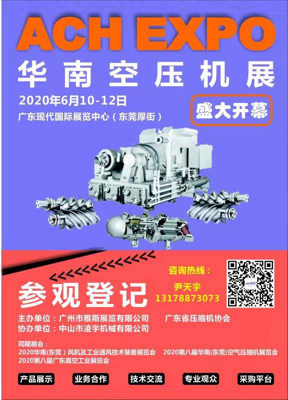 2020第八届华南（东莞）空气压缩机展览会