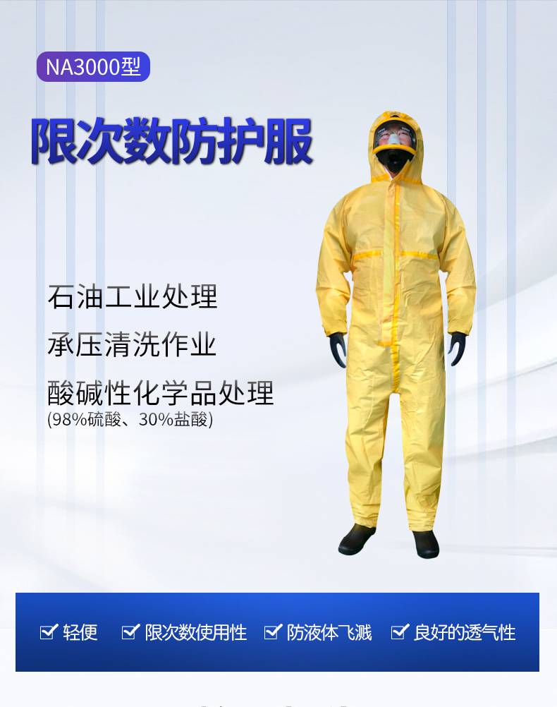 诺安na3000欧标c级防护服防危险化学品防化服