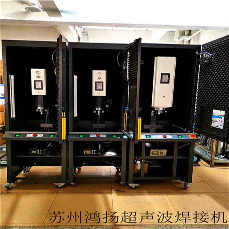 海门超声波滚焊机 鸿扬超声波塑料焊接机 模具保修3个月