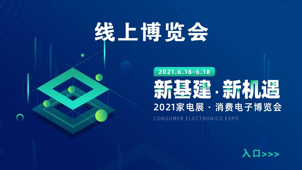 GIAE广州国际家电博览会正式启动线上展示平台