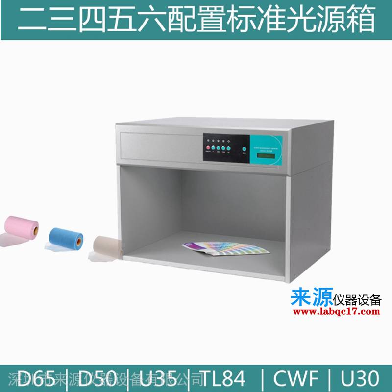 d65d50u35目视颜色比对灯箱断桥铝合金质检设备 d65d50u35目视颜色比对灯箱断桥铝合金质检设备