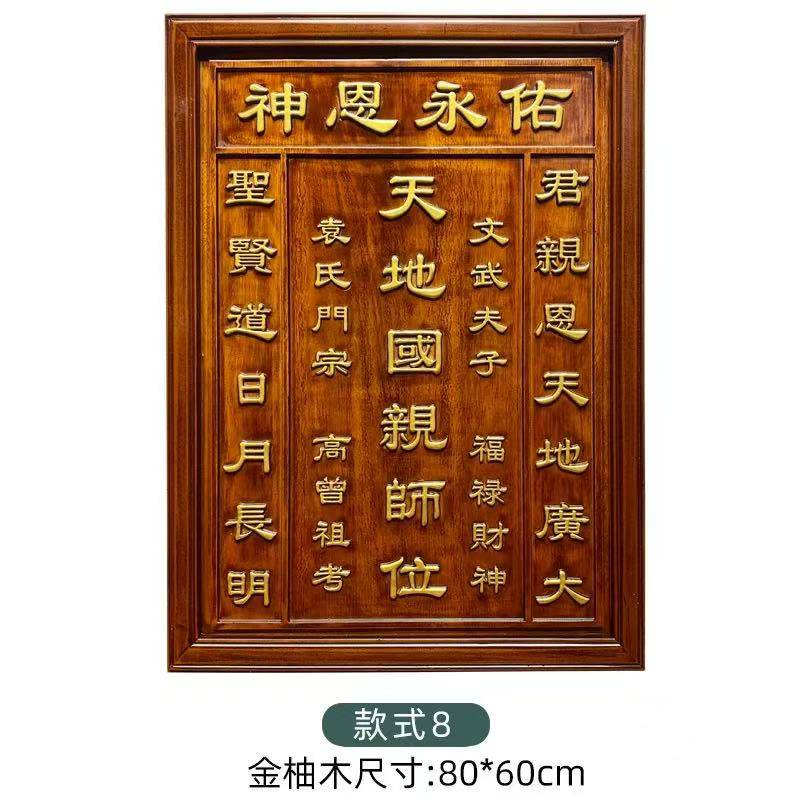 焕环祥木雕中堂牌匾对联家神位定制 实木浮雕天地君亲师位神榜香火