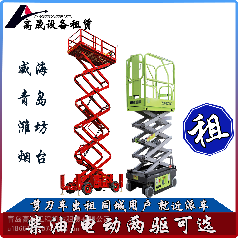 济南济阳电动升降车租赁-升降机出租就近派车