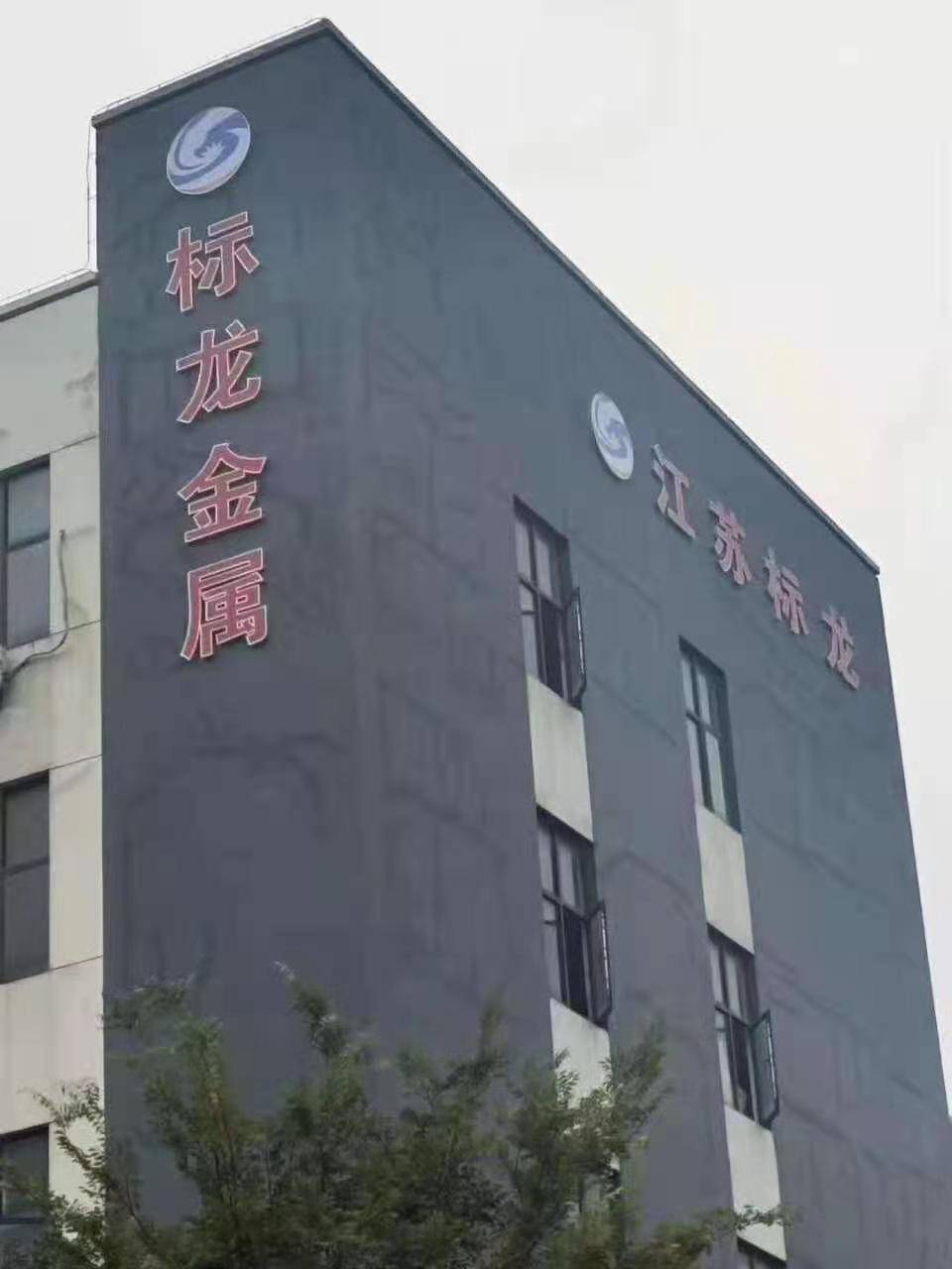 无锡市标之龙金属制品有限公司