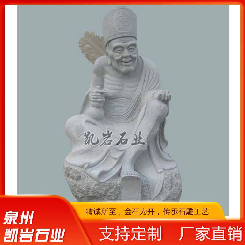 【石雕济公雕塑 道济李修缘石雕像 活佛济公石雕摆件 凯岩石业】价格