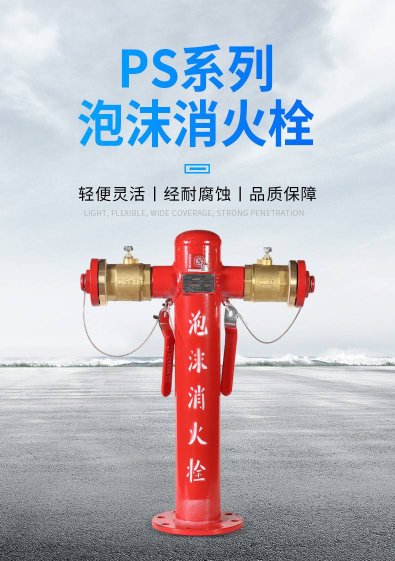 泡沫消火栓ps100地上式泡沫消防栓消火栓消防栓接扣闷盖