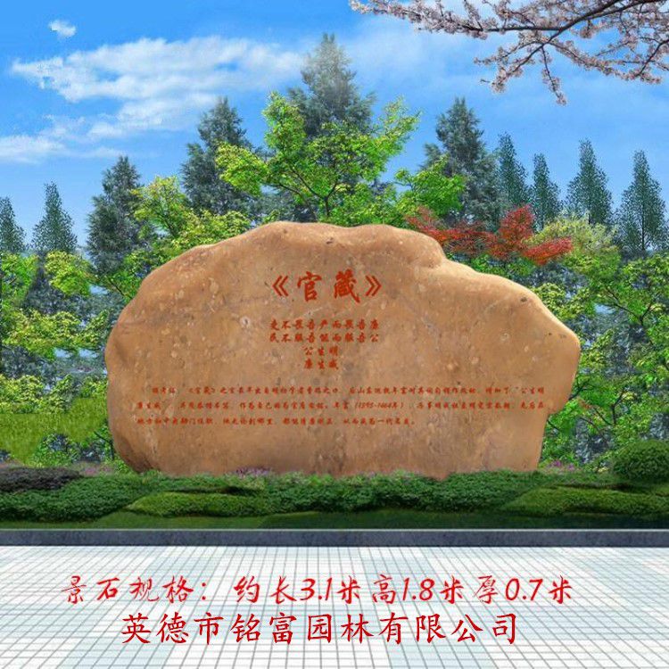 公園特色風景石學校刻字景觀石批發校園文化石刻字3