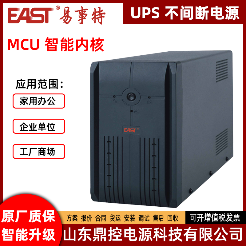 EAST易事特UPS不间断电源EA902H水电厂