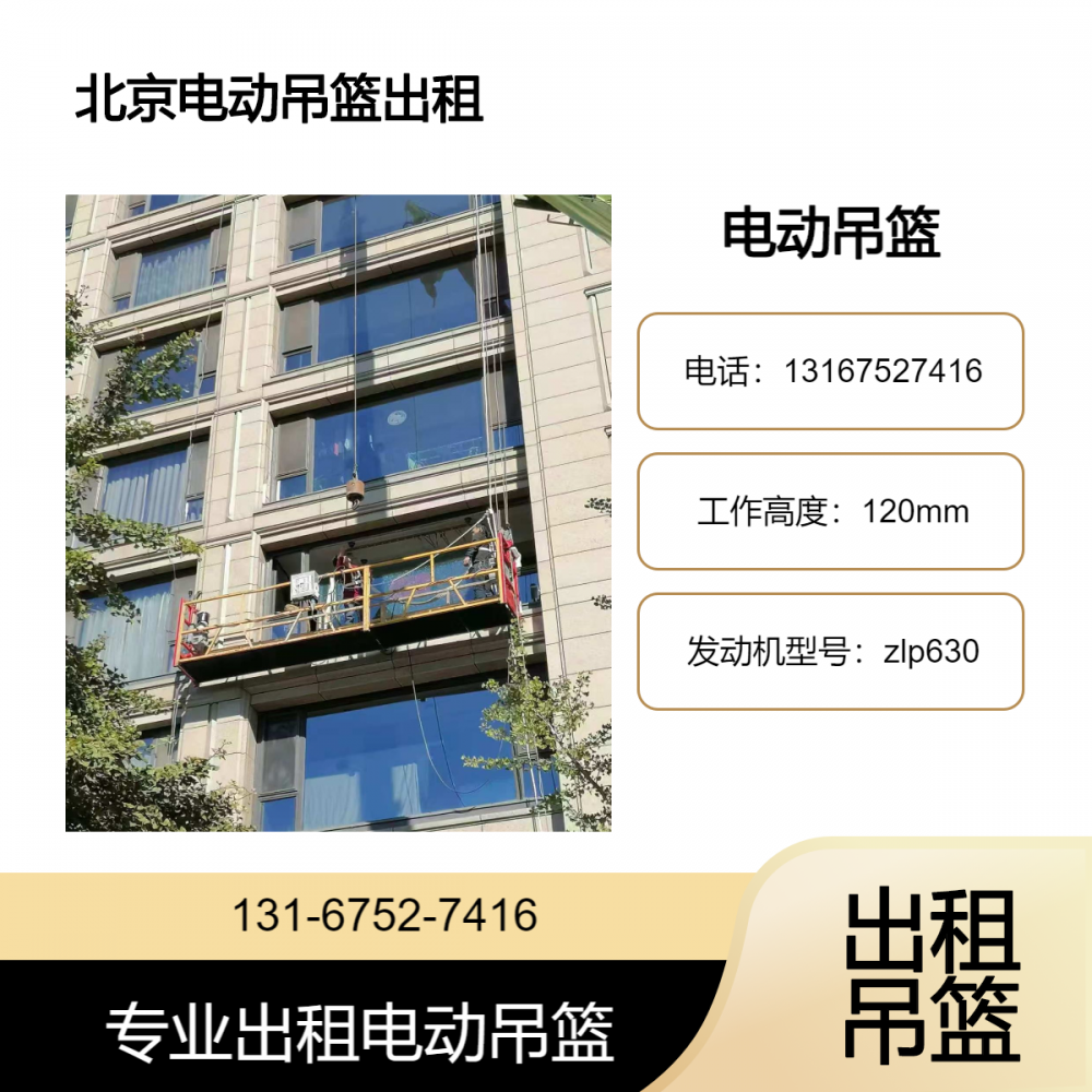 北京吊篮出租 西城区电动吊篮租赁 外保温施工吊篮租赁