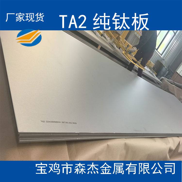 TA2G TA9 TA10 纯钛板 钛合金板钛小板可零切按需定制加工GB/T3621-2022