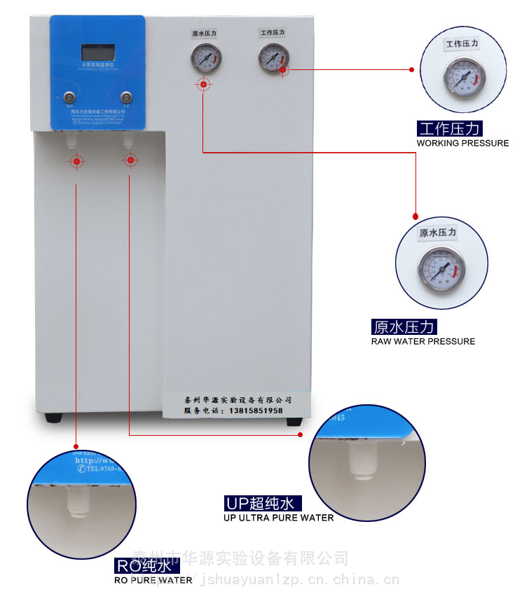 供应泰州华源实验设备THYJ-40超纯水机