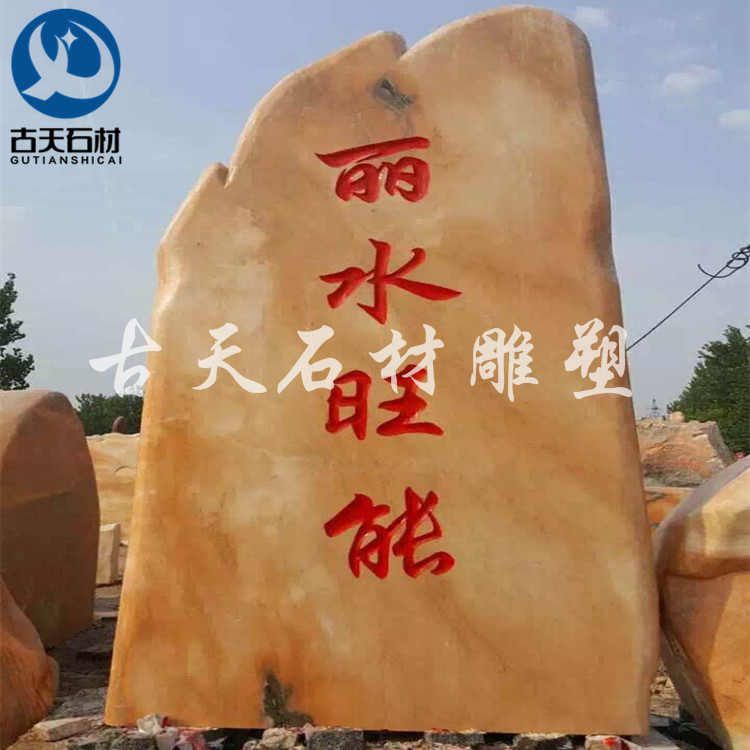 小型晚霞红竖石自然石刻字门牌石村标石门口摆放风水招财石