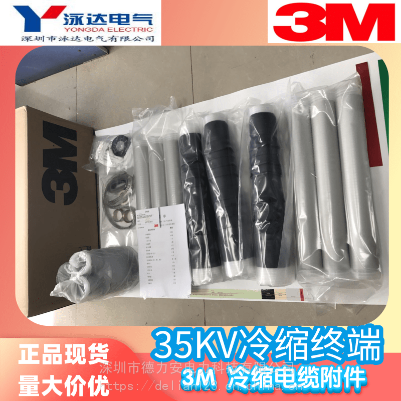 3M终端头3M35KV冷缩电缆头厂家直销 安徽3M高压终端头7684PST-G-I